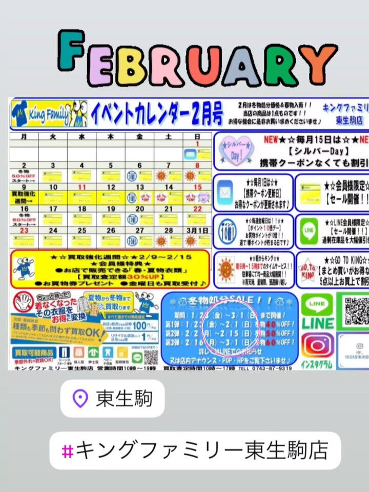 奈良県生駒市にある古着リサイクルショップ♻️キングファミリー