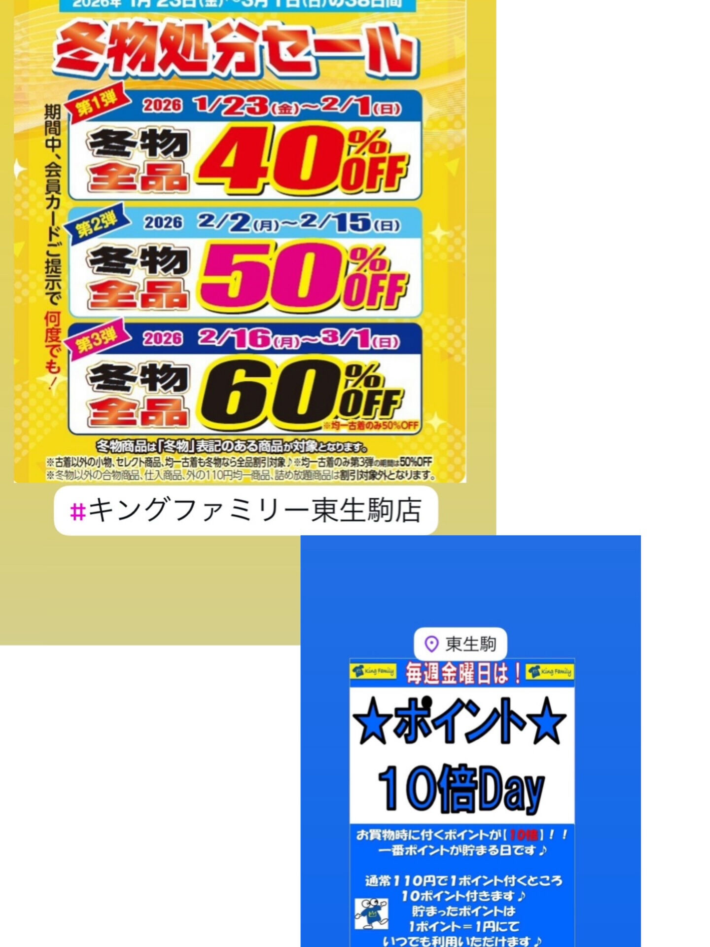 いつもキングファミリー東生駒店をご利用いただきまして誠にあり