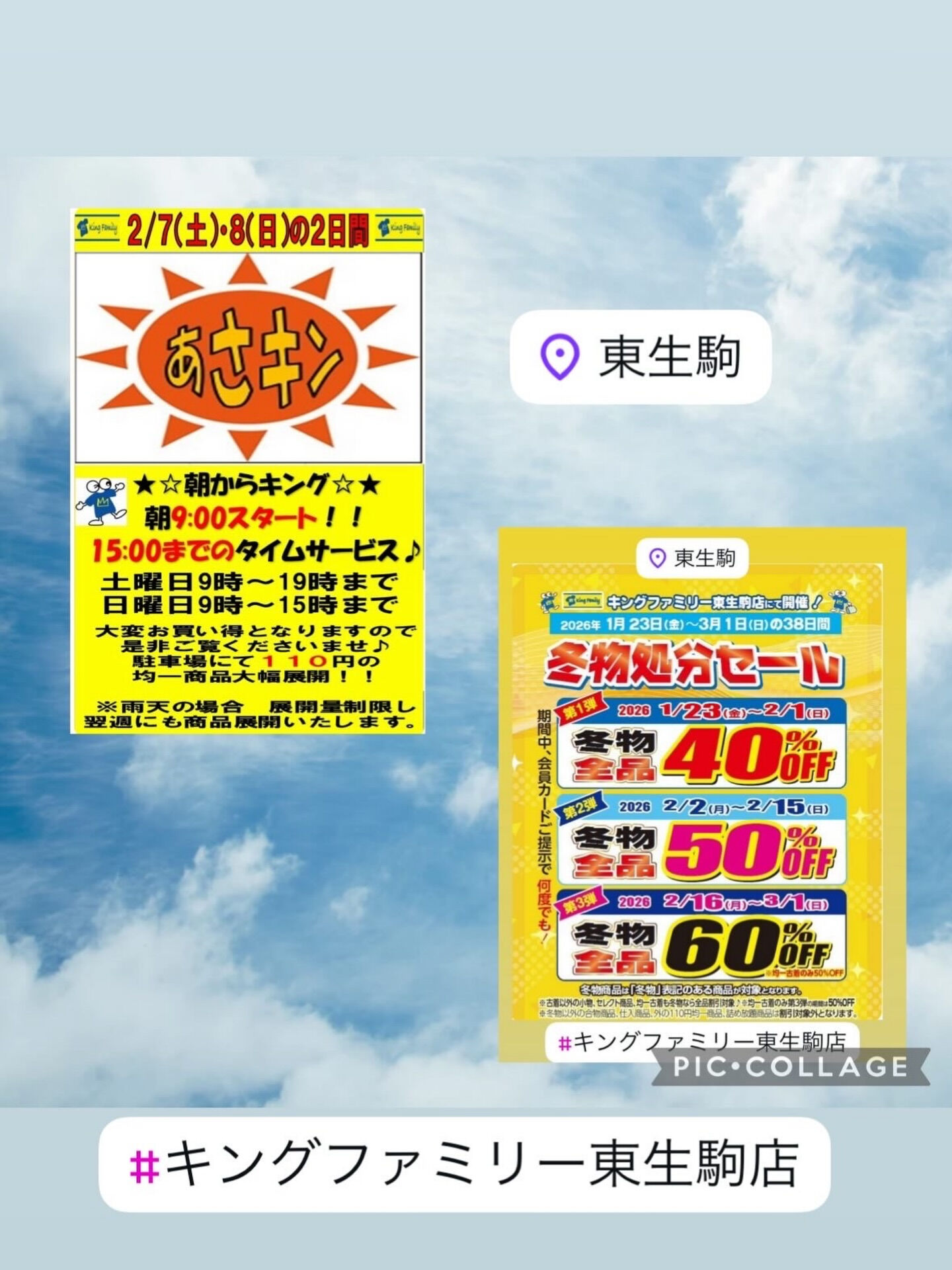 いつもキングファミリー東生駒店をご利用いただきまして誠にあり