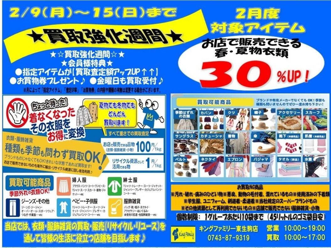 奈良県生駒市にある古着リサイクルショップ♻️キングファミリー
