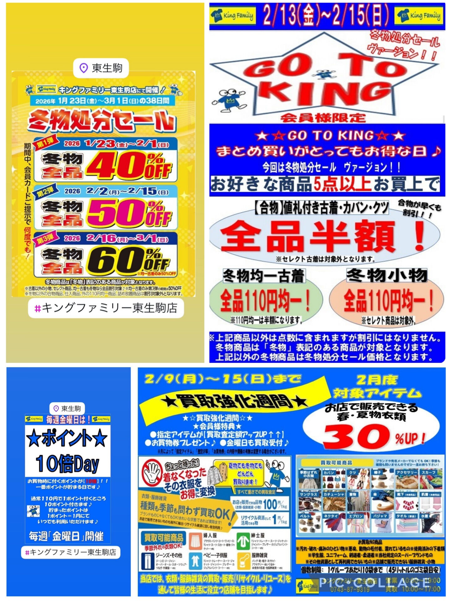いつもキングファミリー東生駒店をご利用いただきまして誠にあり