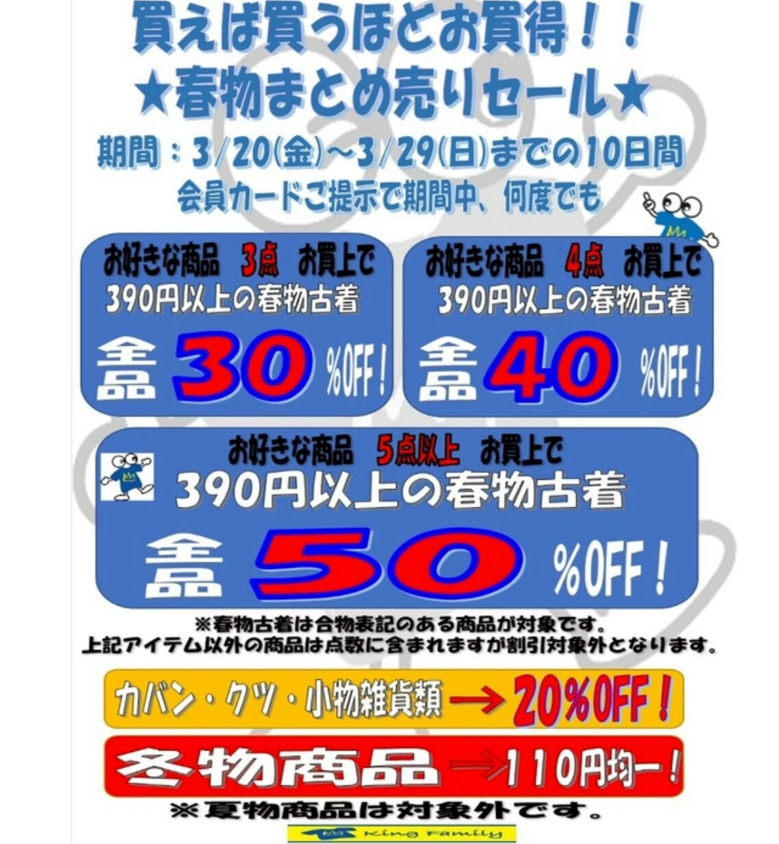 いつもキングファミリー東生駒店をご利用いただきまして誠にあり