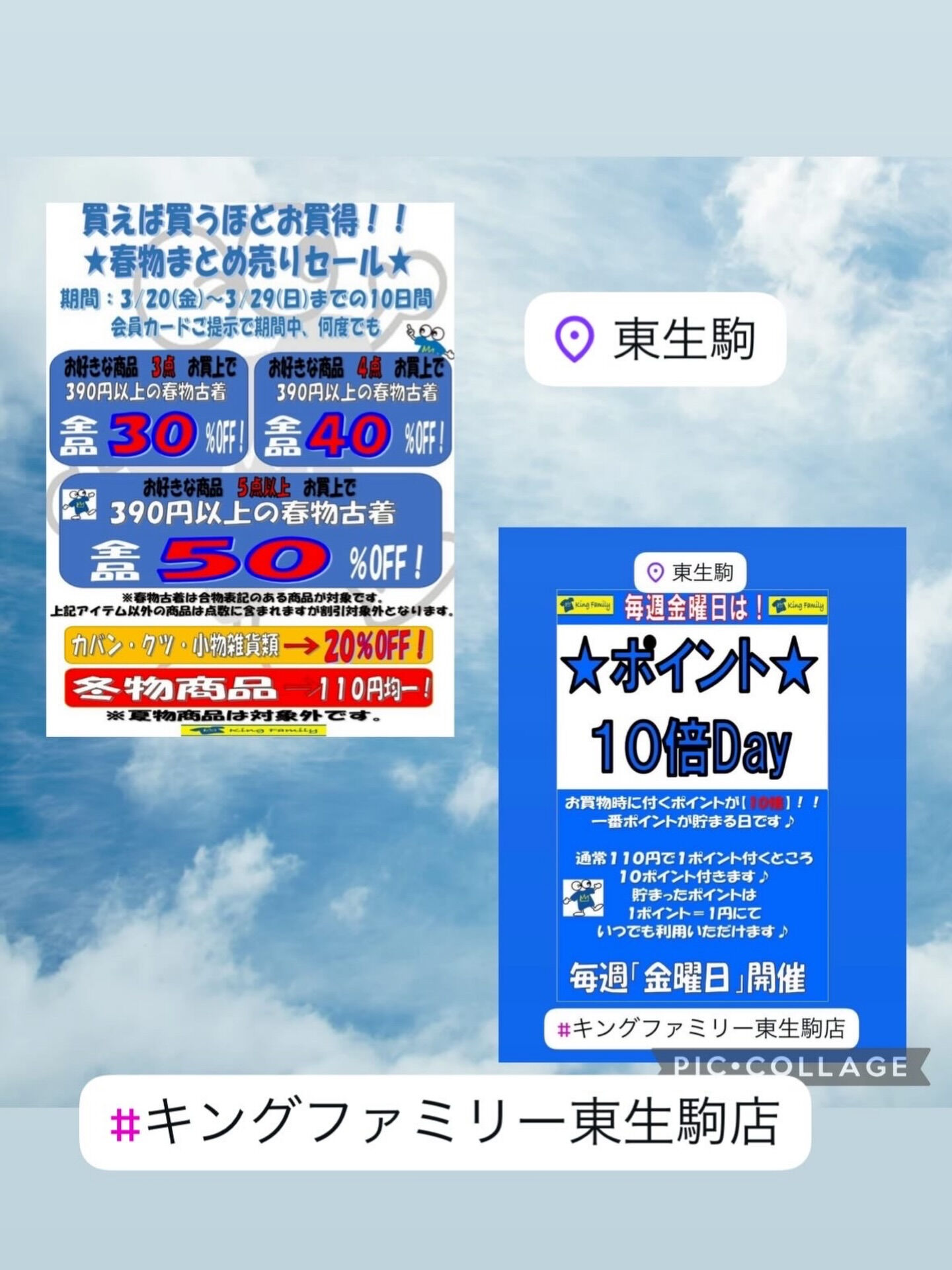 いつもキングファミリー東生駒店をご利用いただきまして誠にあり