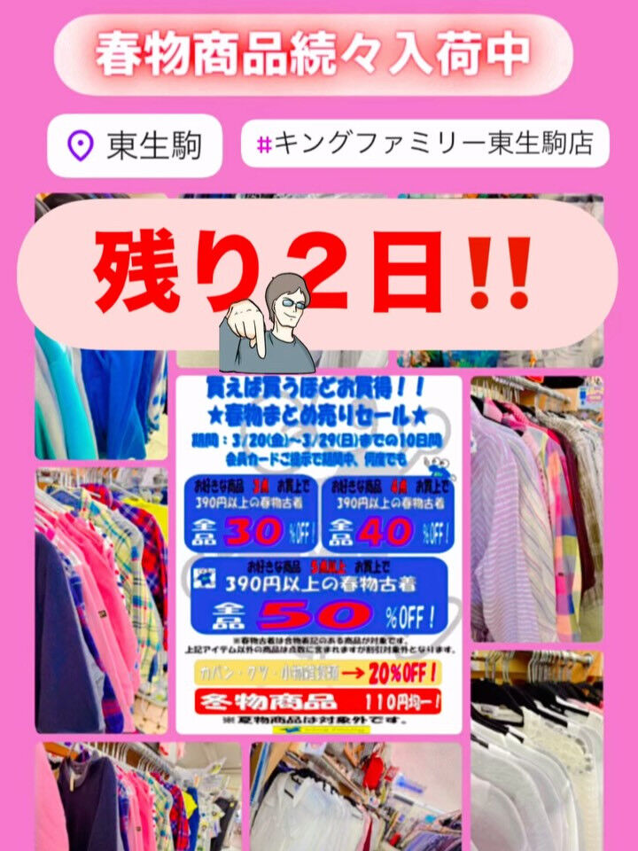 奈良県生駒市にある古着リサイクルショップ♻️キングファミリー