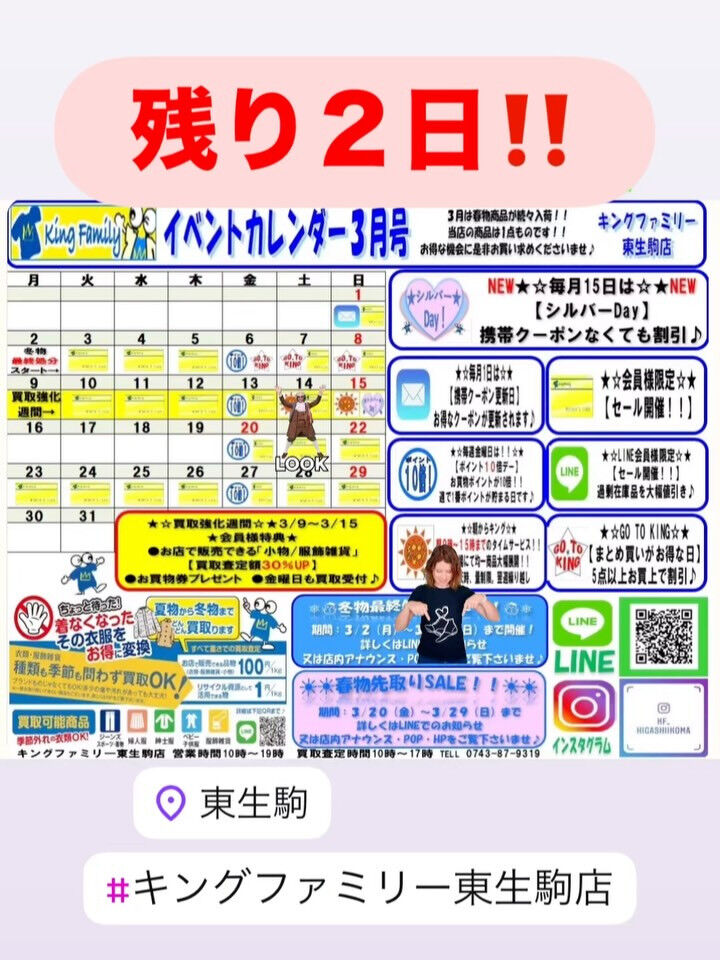 奈良県生駒市にある古着リサイクルショップ♻️キングファミリー