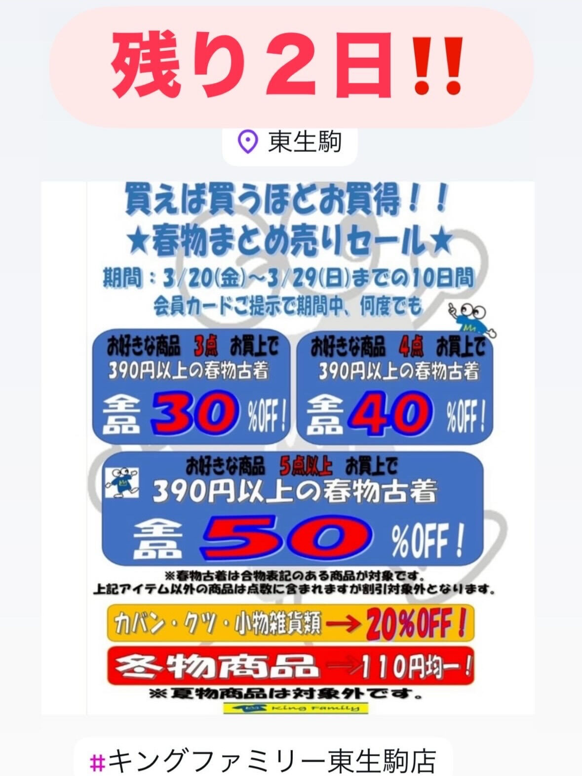奈良県生駒市にある古着リサイクルショップ♻️キングファミリー