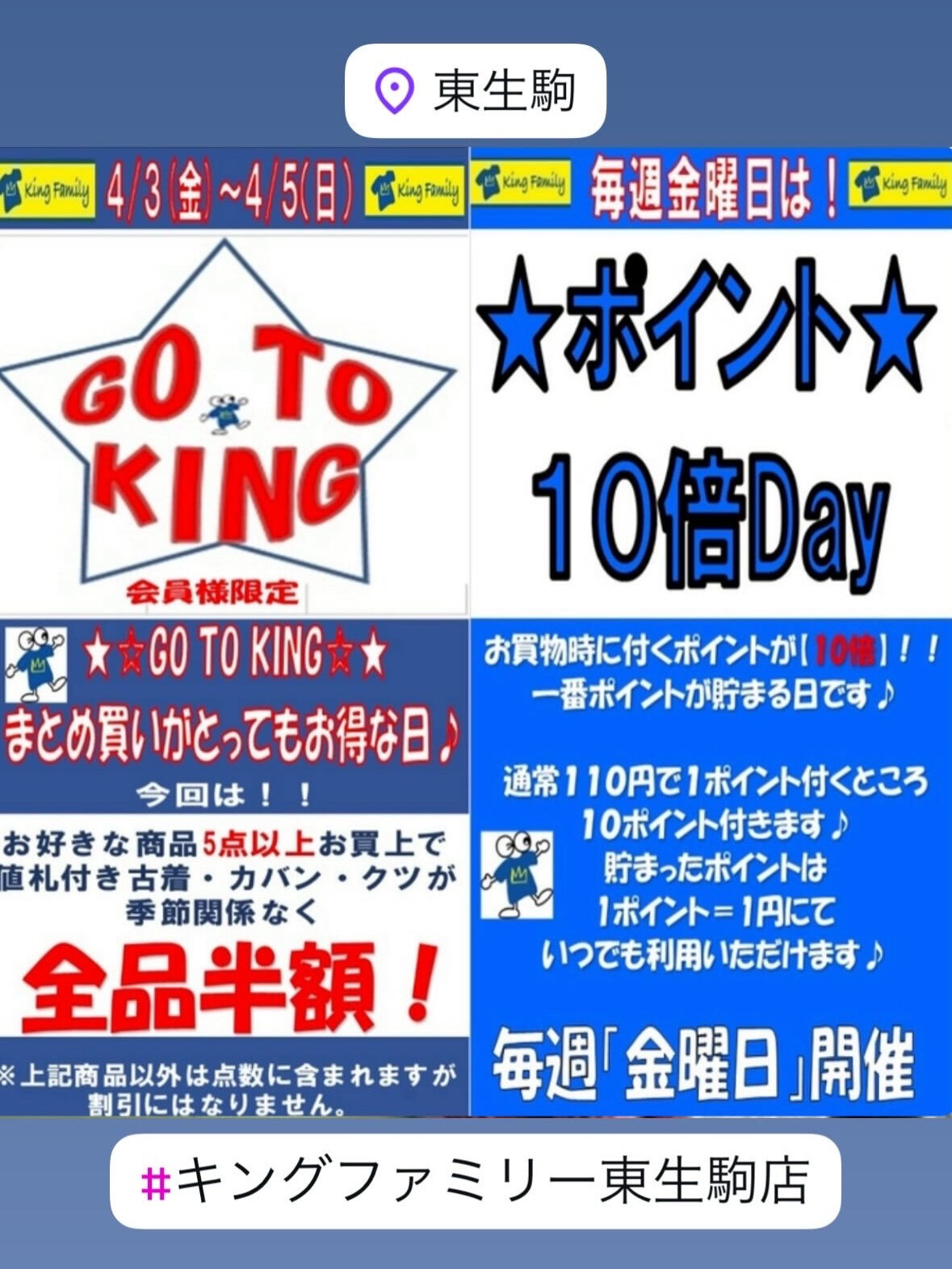 いつもキングファミリー東生駒店をご利用いただきまして誠にあり