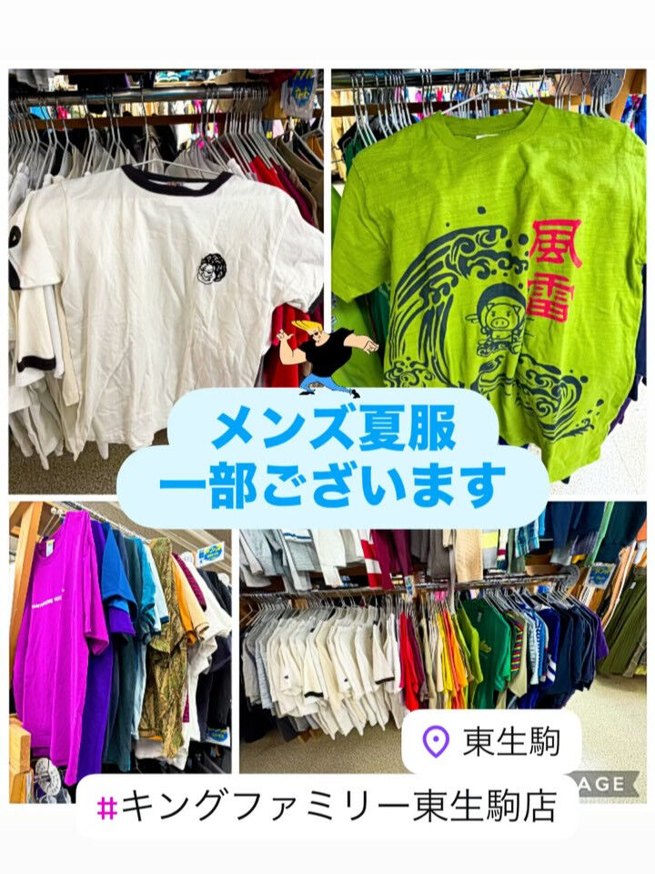 奈良県生駒市にある古着リサイクルショップ♻️キングファミリー