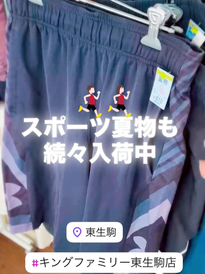 奈良県生駒市にある古着リサイクルショップ♻️キングファミリー
