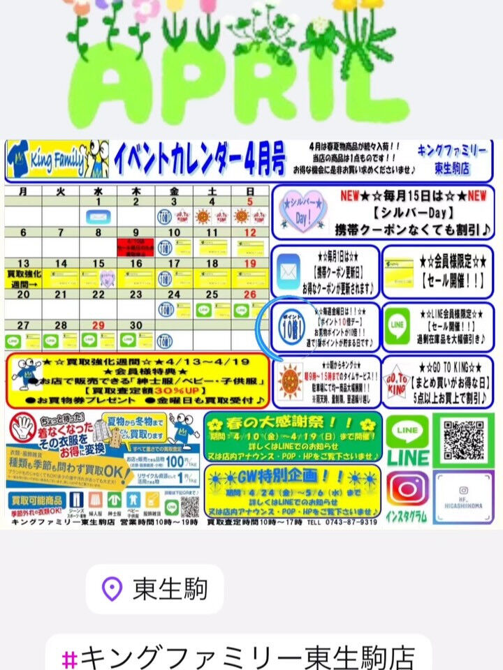 いつもキングファミリー東生駒店をご利用いただきまして誠にあり