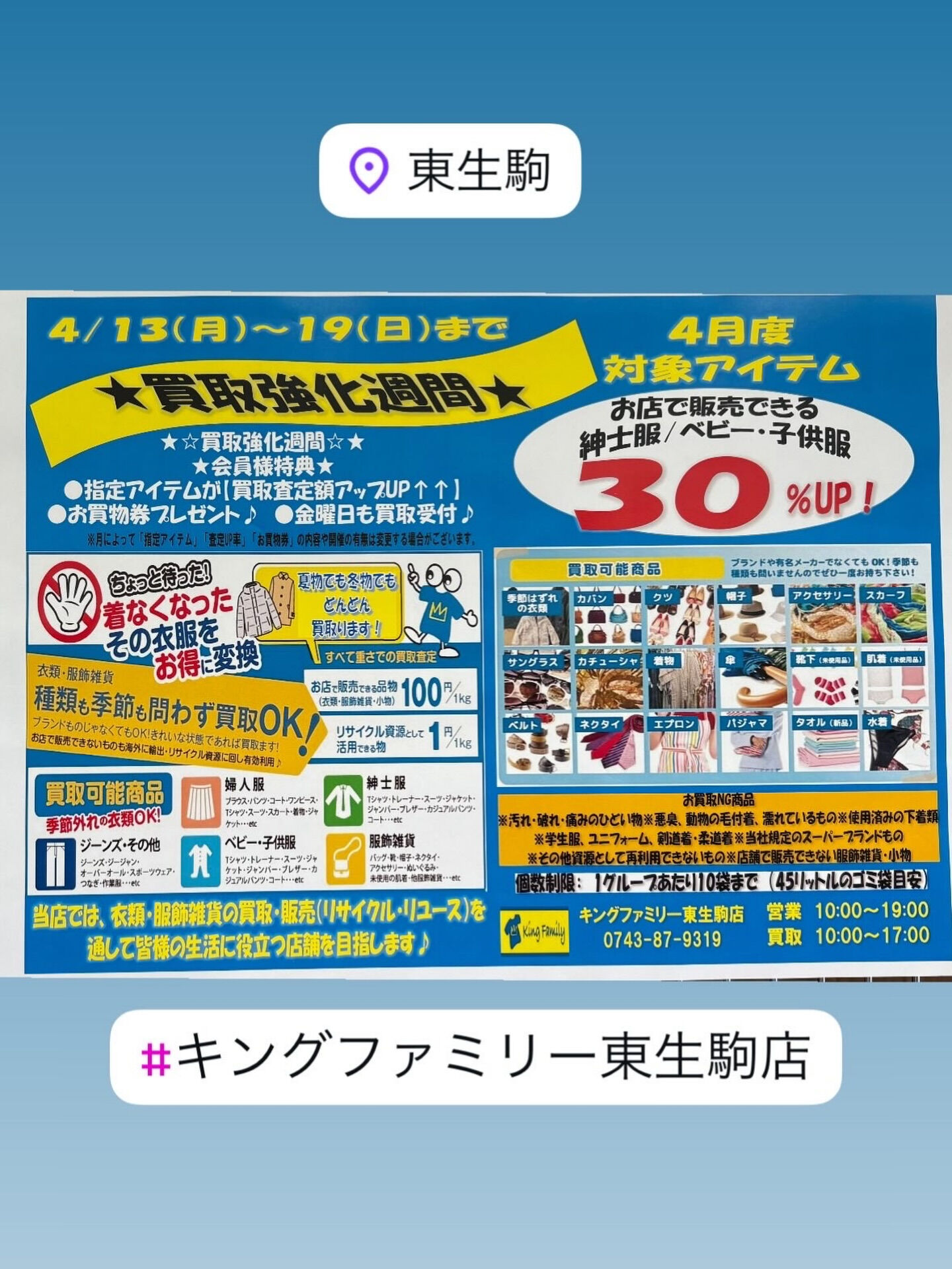 奈良県生駒市にある古着リサイクルショップ♻️キングファミリー