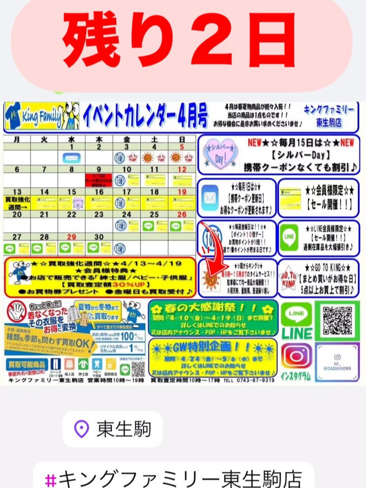 奈良県生駒市にある古着リサイクルショップ♻️キングファミリー