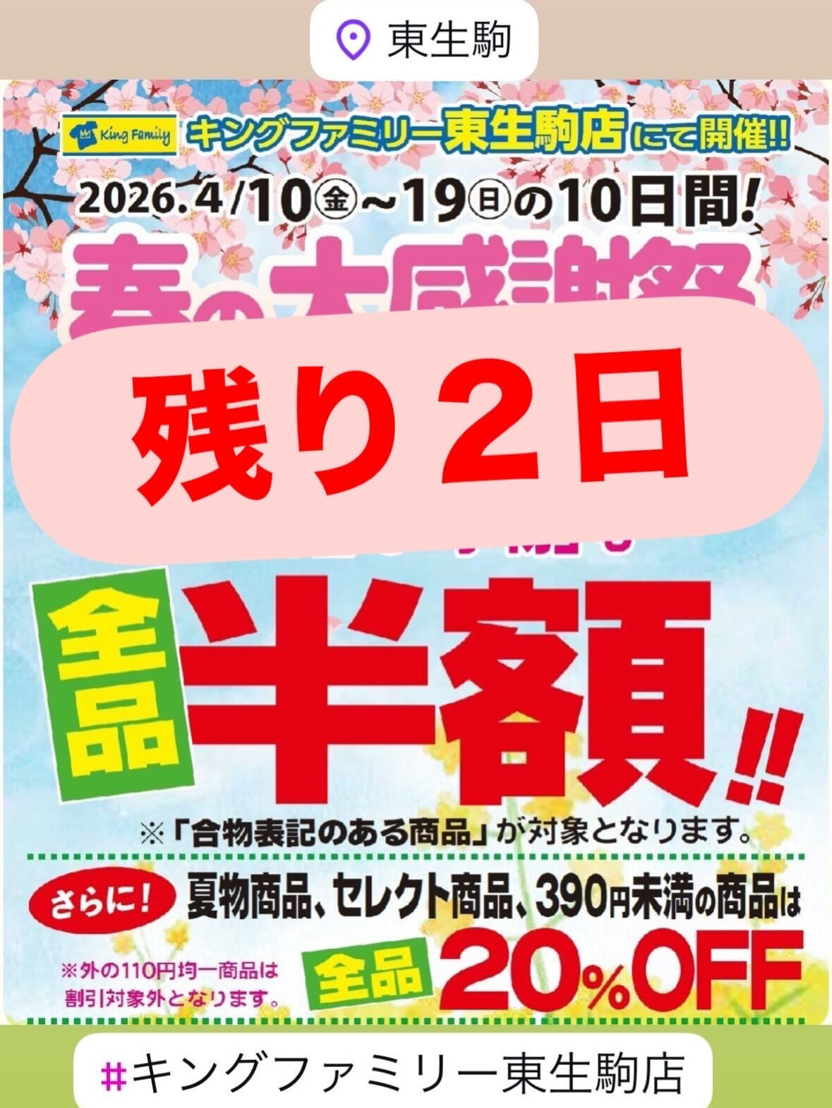 奈良県生駒市にある古着リサイクルショップ♻️キングファミリー