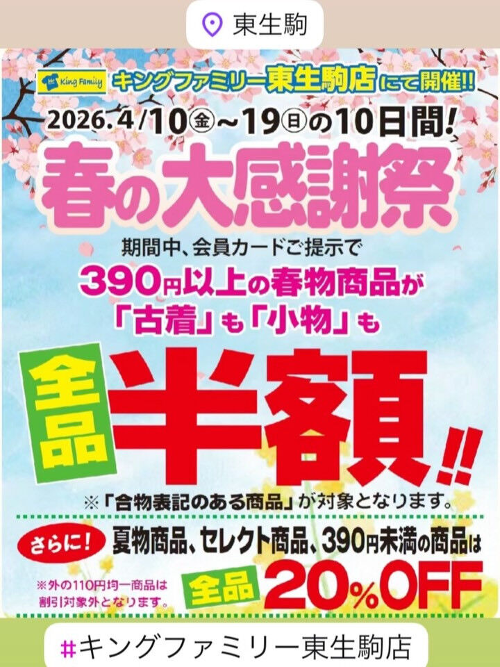 奈良県生駒市にある古着リサイクルショップ♻️キングファミリー