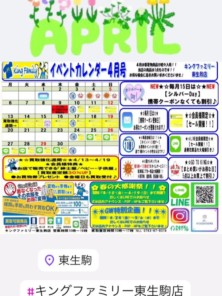 奈良県生駒市にある古着リサイクルショップ♻️キングファミリー