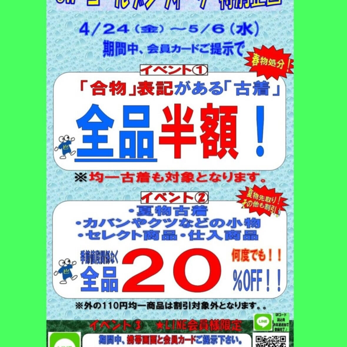いつもキングファミリー東生駒店をご利用いただきまして誠にあり