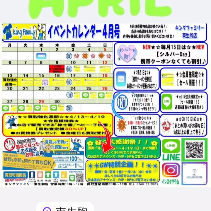 いつもキングファミリー東生駒店をご利用いただきまして誠にあり
