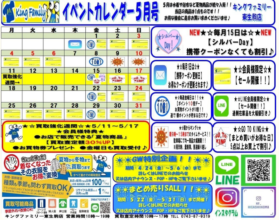 いつもキングファミリー東生駒店をご利用いただきまして誠にあり