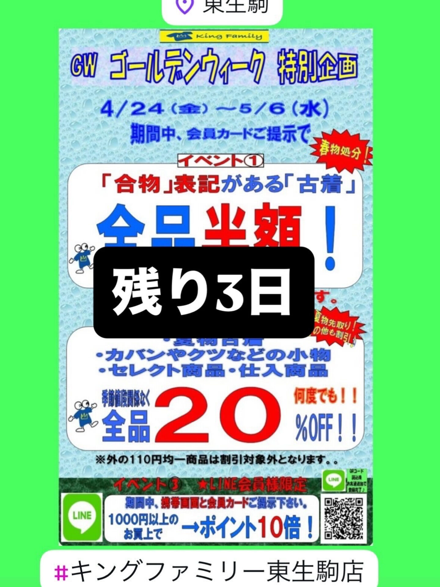 奈良県生駒市にある古着リサイクルショップ♻️キングファミリー
