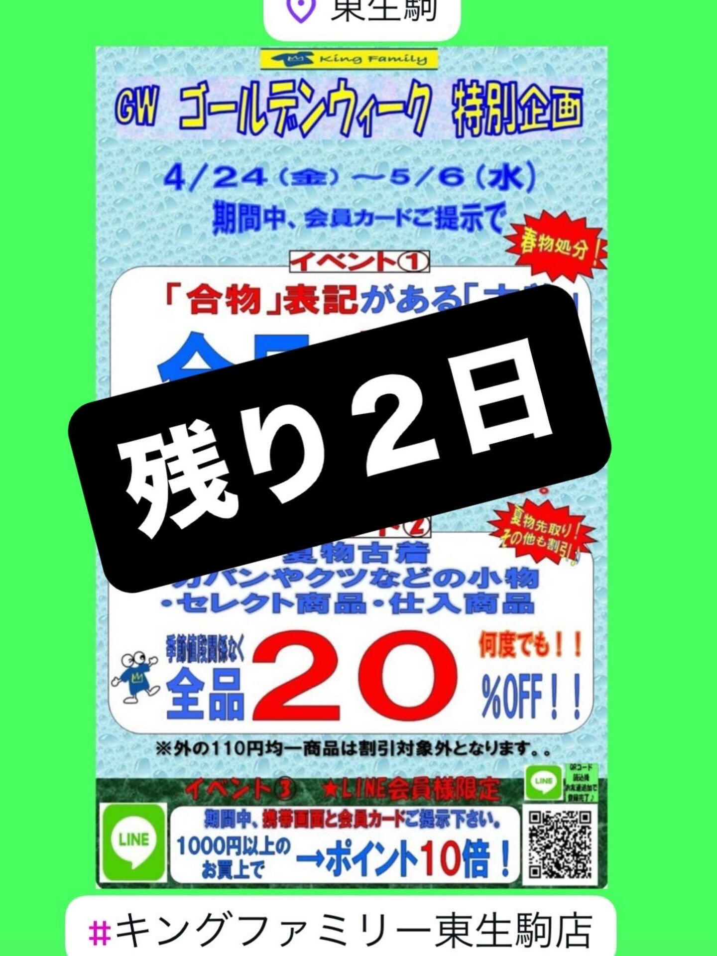 奈良県生駒市にある古着リサイクルショップ♻️キングファミリー