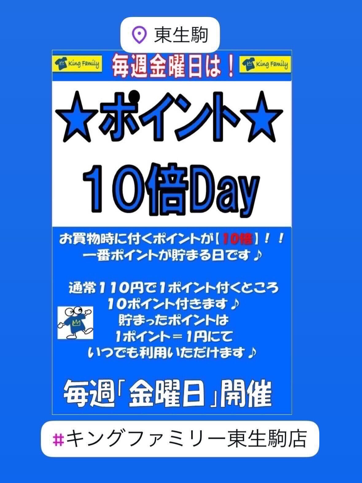 奈良県生駒市にある古着リサイクルショップ♻️キングファミリー