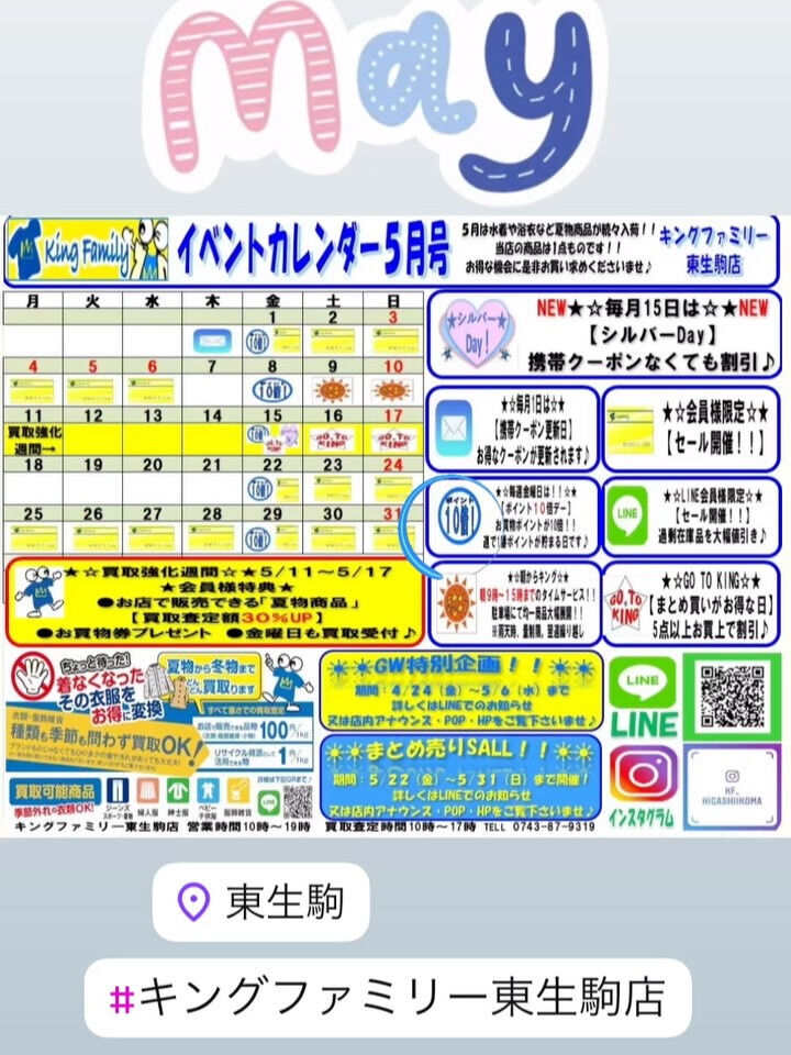 奈良県生駒市にある古着リサイクルショップ♻️キングファミリー