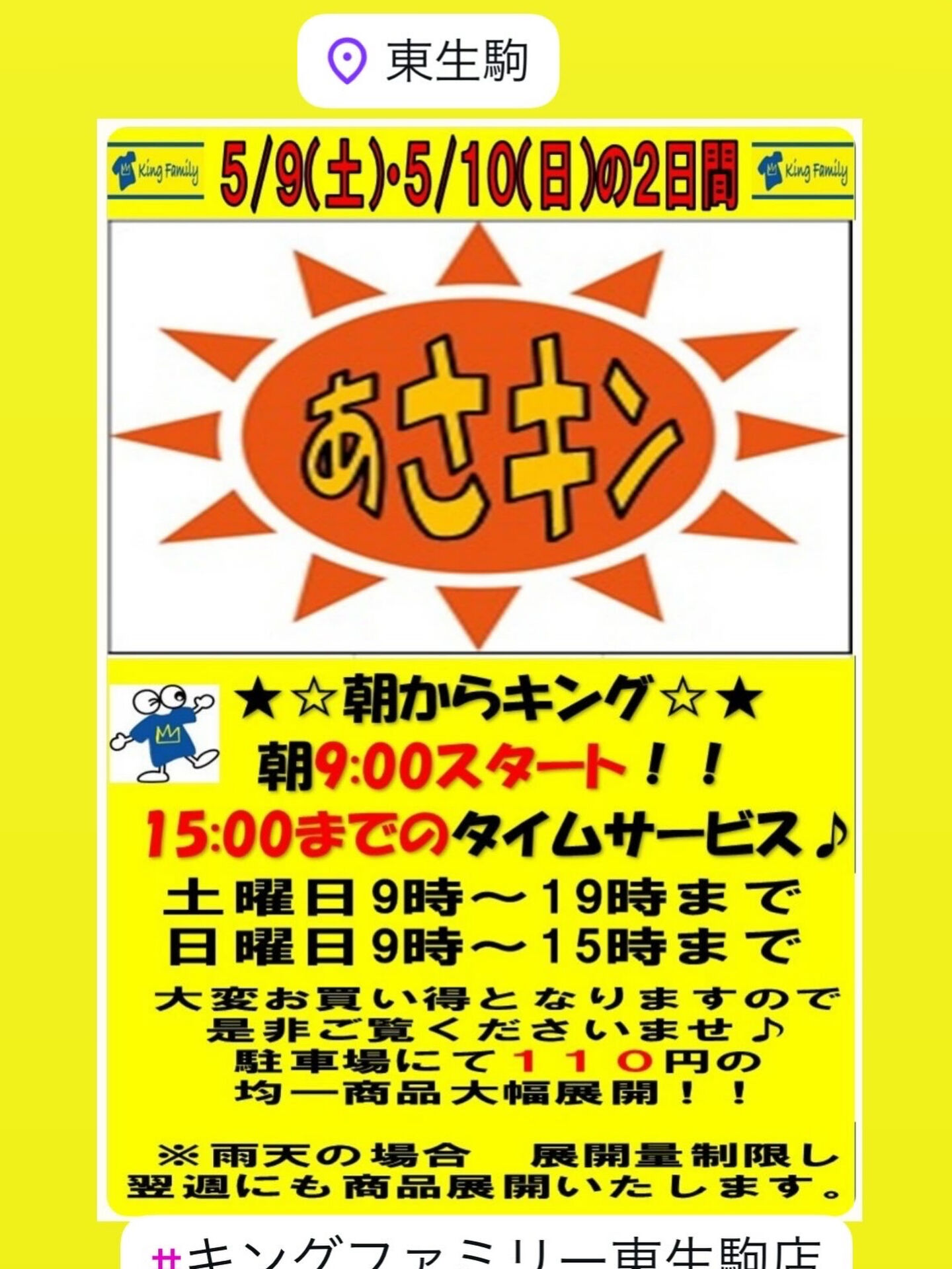 いつもキングファミリー東生駒店をご利用いただきまして誠にあり