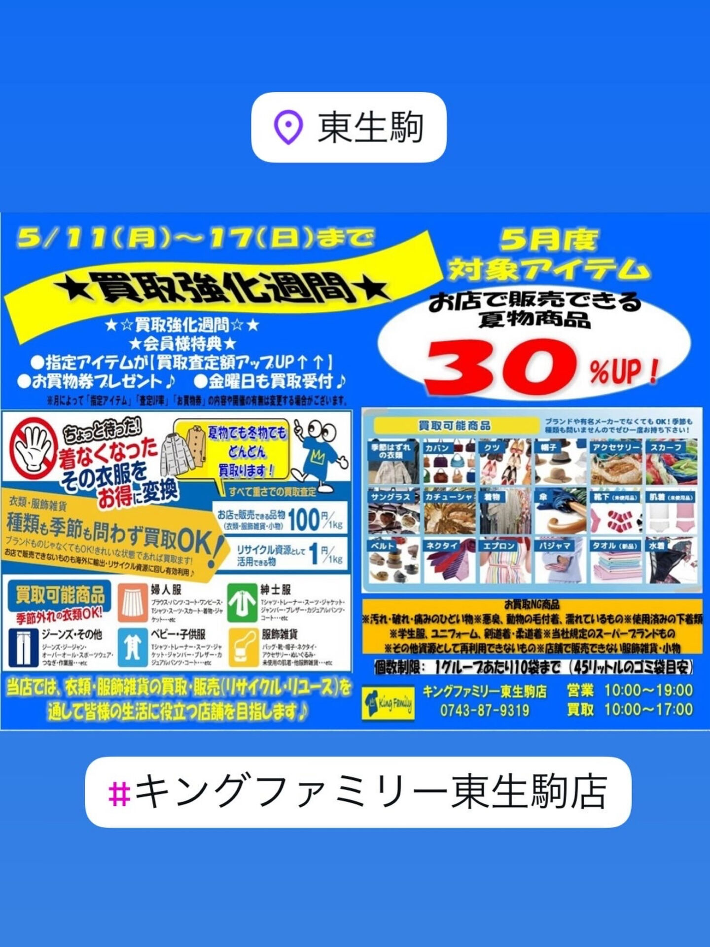 奈良県生駒市にある古着リサイクルショップ♻️キングファミリー