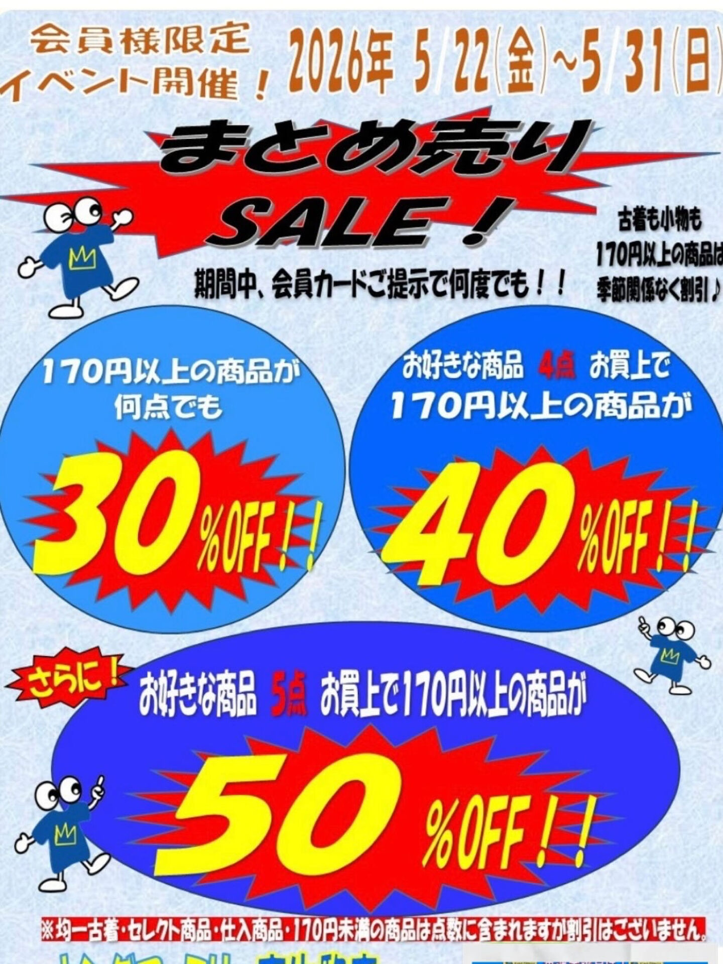 いつもキングファミリー東生駒店をご利用いただきまして誠にあり