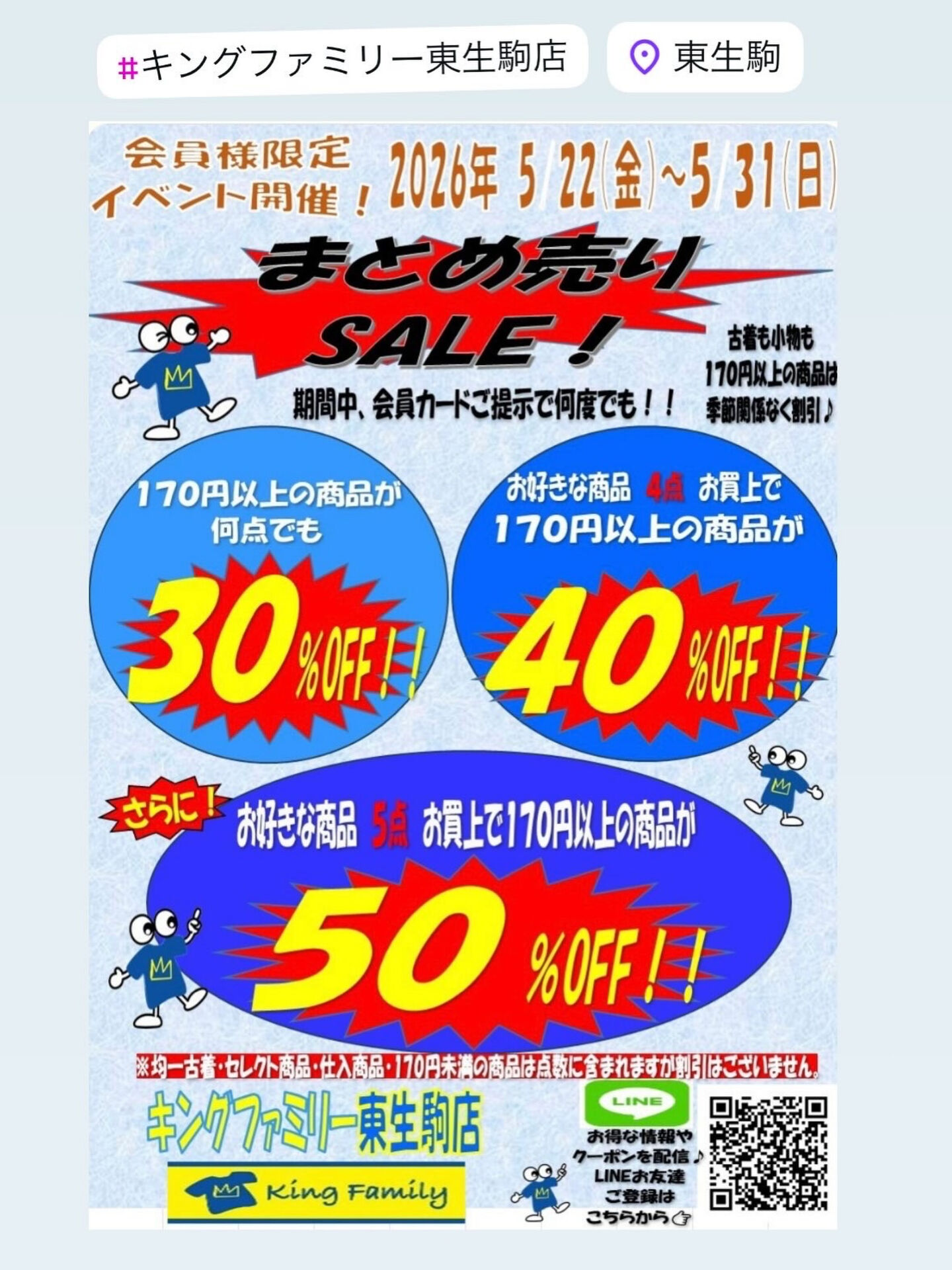 ★「まとめ売りSALE」開催！！★古着も小物も買えば買うほど