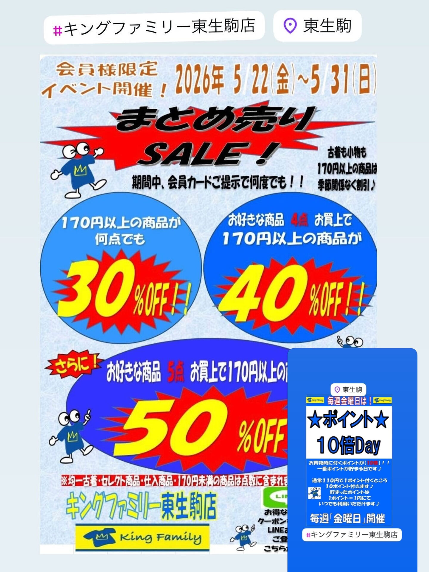 いつもキングファミリー東生駒店をご利用いただきまして誠にあり