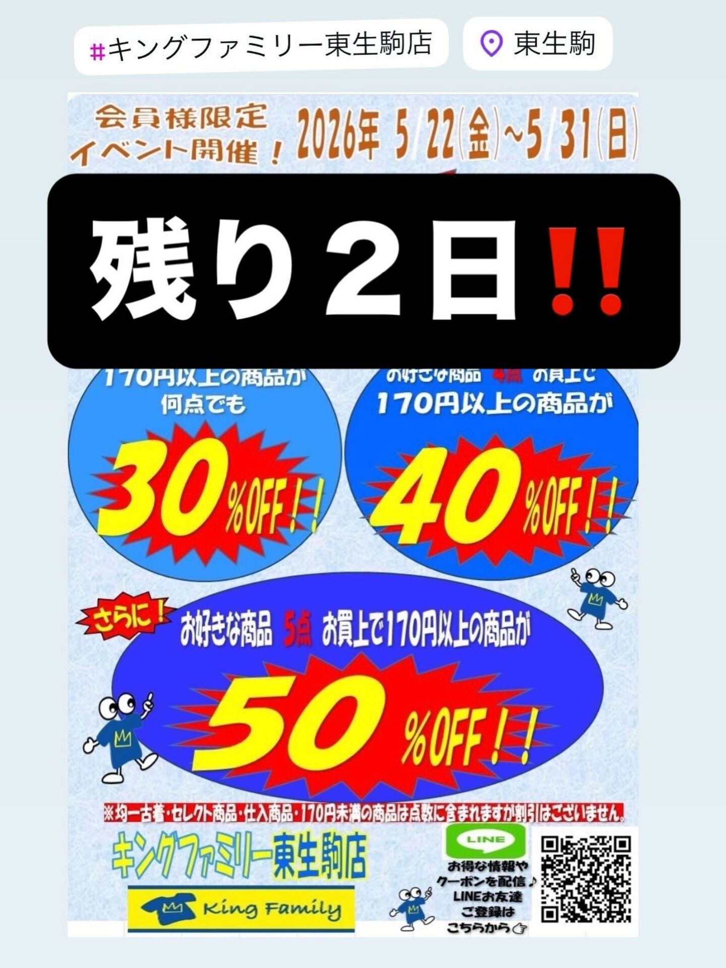 奈良県生駒市にある古着リサイクルショップ♻️キングファミリー