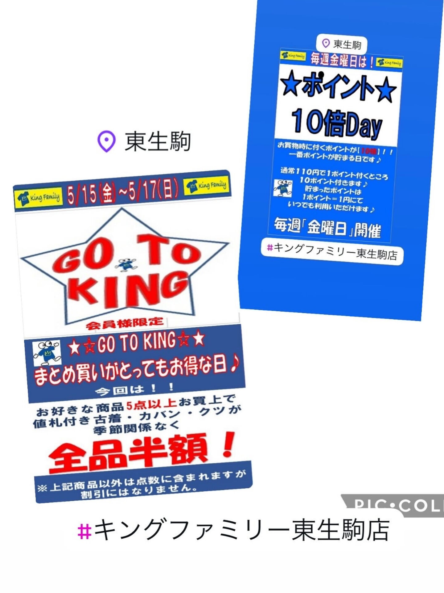 いつもキングファミリー東生駒店をご利用いただきまして誠にあり
