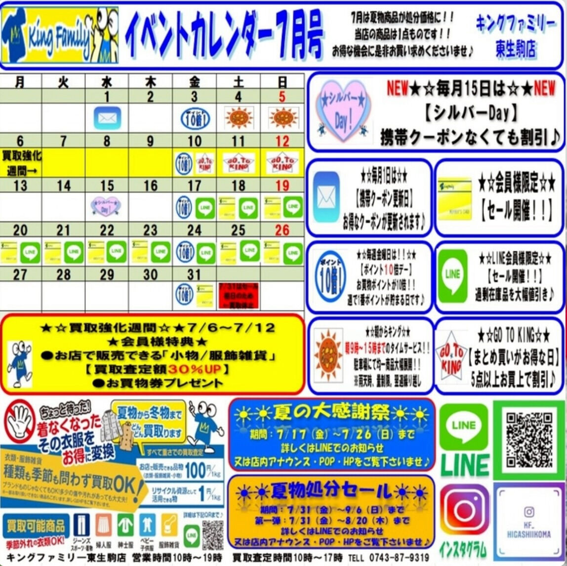 いつもキングファミリー東生駒店をご利用いただきまして誠にあり