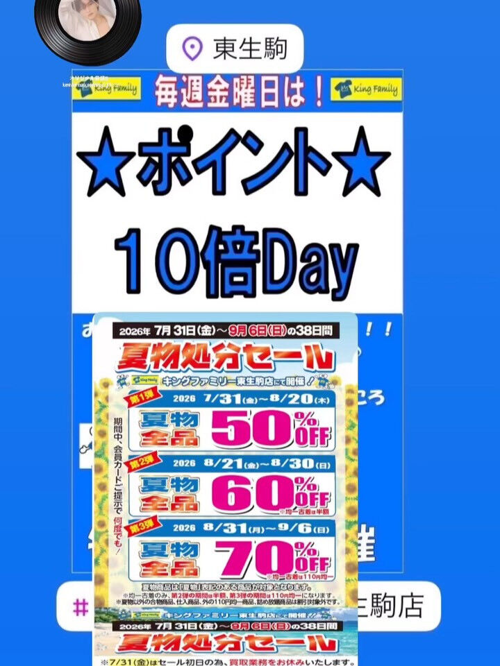 いつもキングファミリー東生駒店をご利用いただきまして誠にあり
