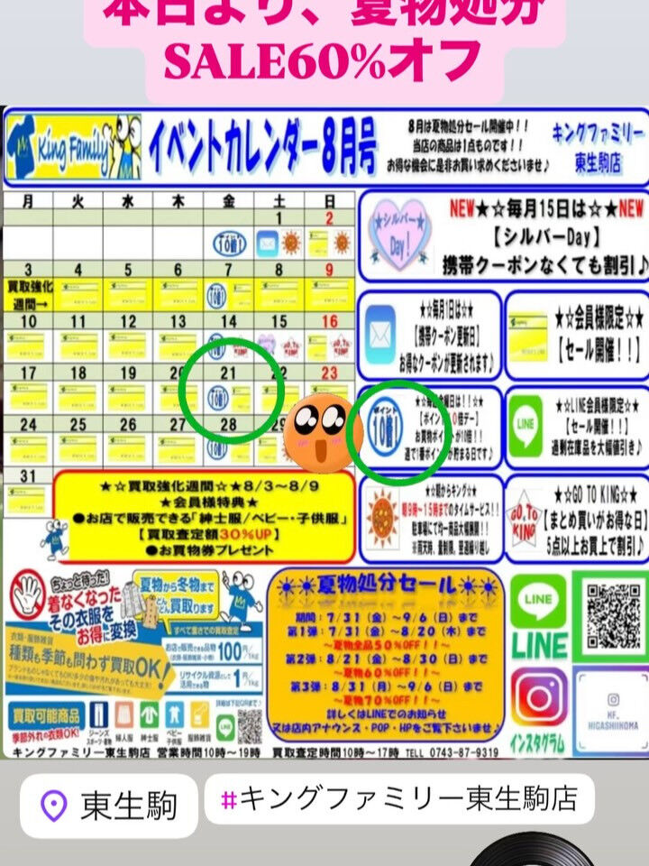 いつもキングファミリー東生駒店をご利用いただきまして誠にあり