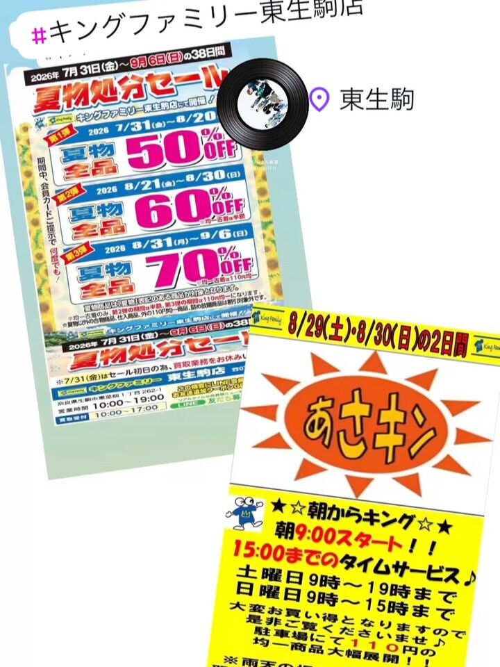 いつもキングファミリー東生駒店をご利用いただきまして誠にあり