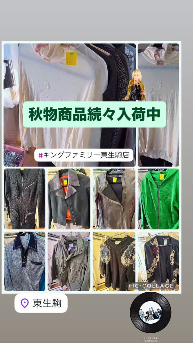 奈良県生駒市にある古着リサイクルショップ♻️キングファミリー