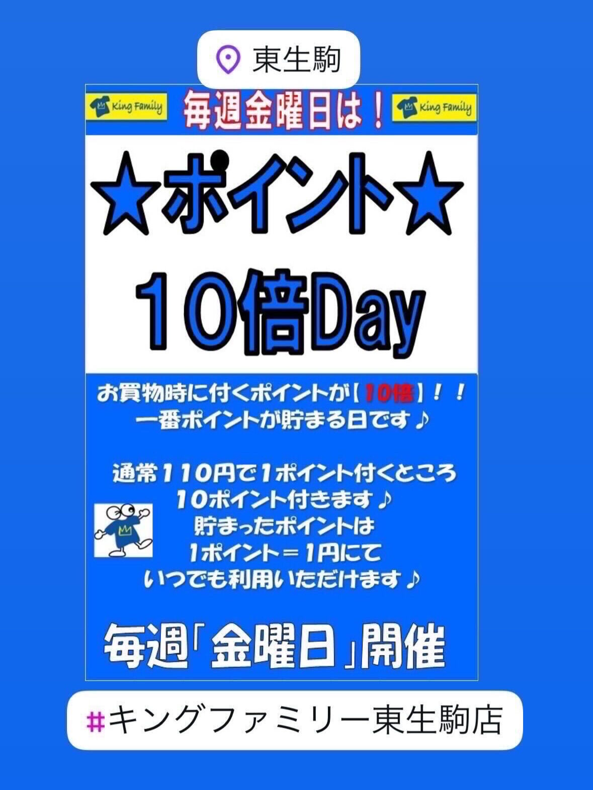 いつもキングファミリー東生駒店をご利用いただきまして誠にあり