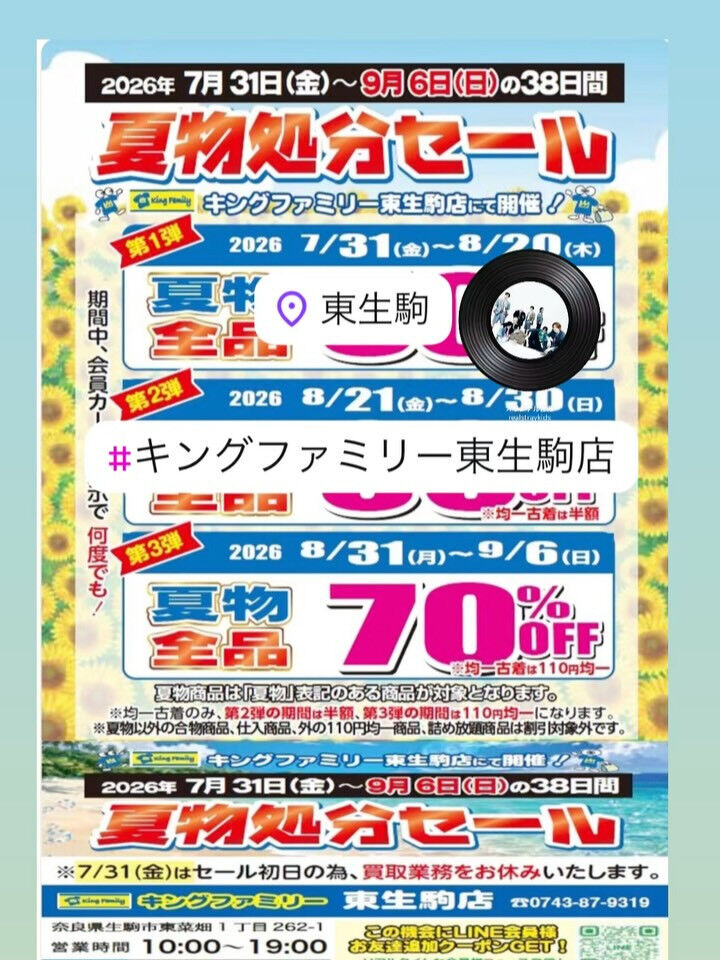 いつもキングファミリー東生駒店をご利用いただきまして誠にあり