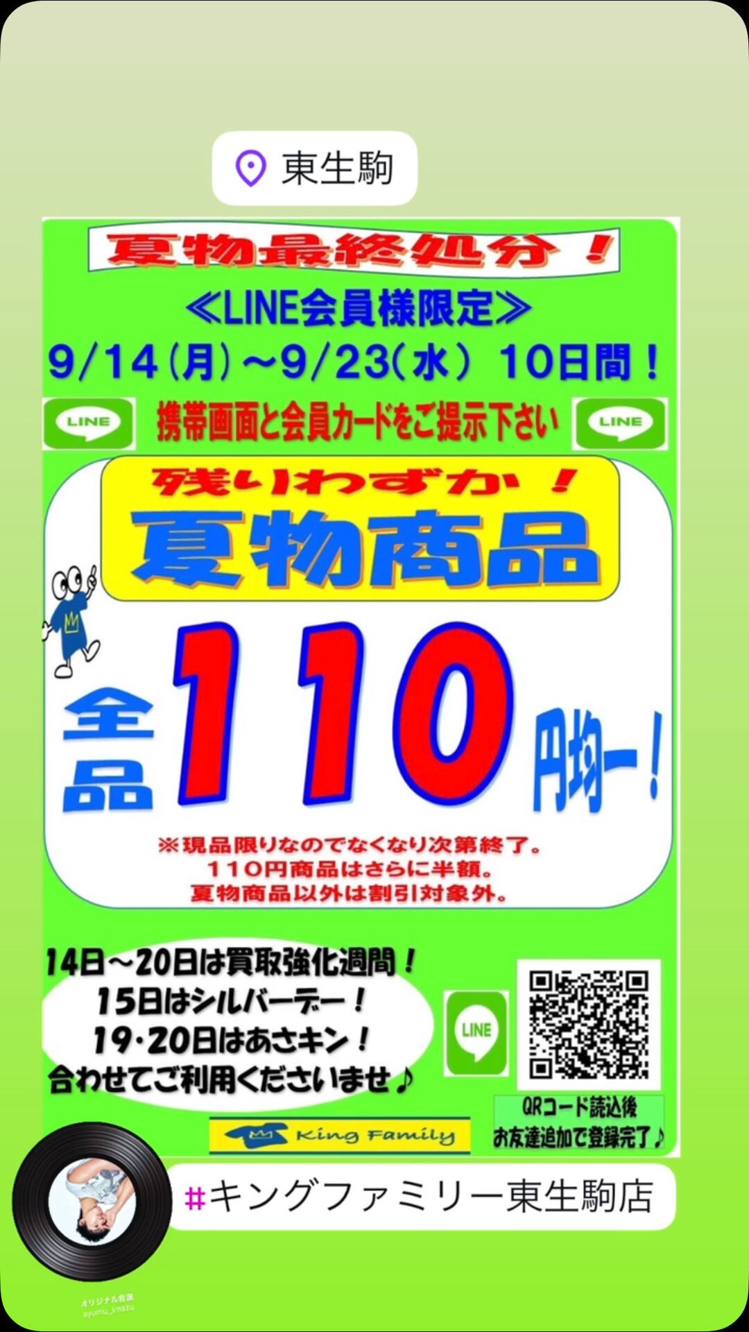 いつもキングファミリー東生駒店をご利用いただきまして誠にあり