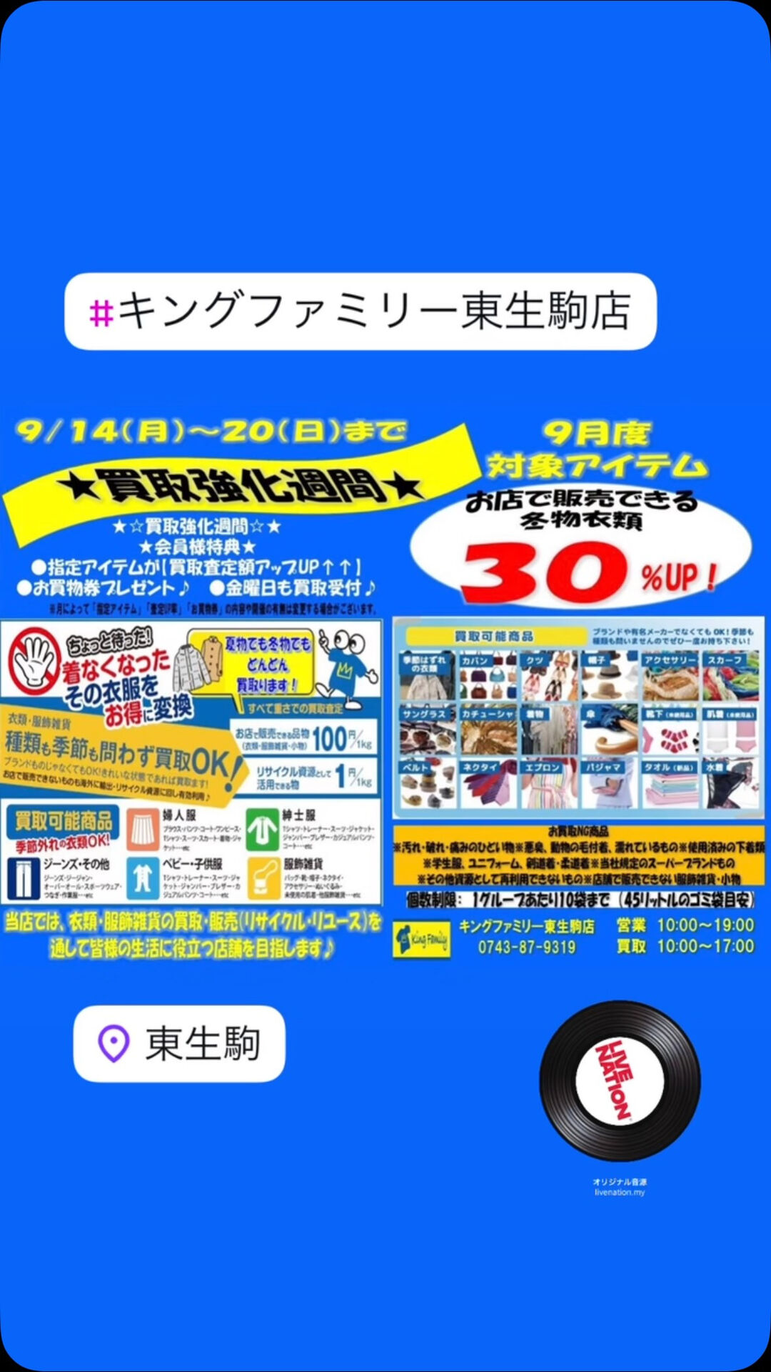 いつもキングファミリー東生駒店をご利用いただきまして誠にあり