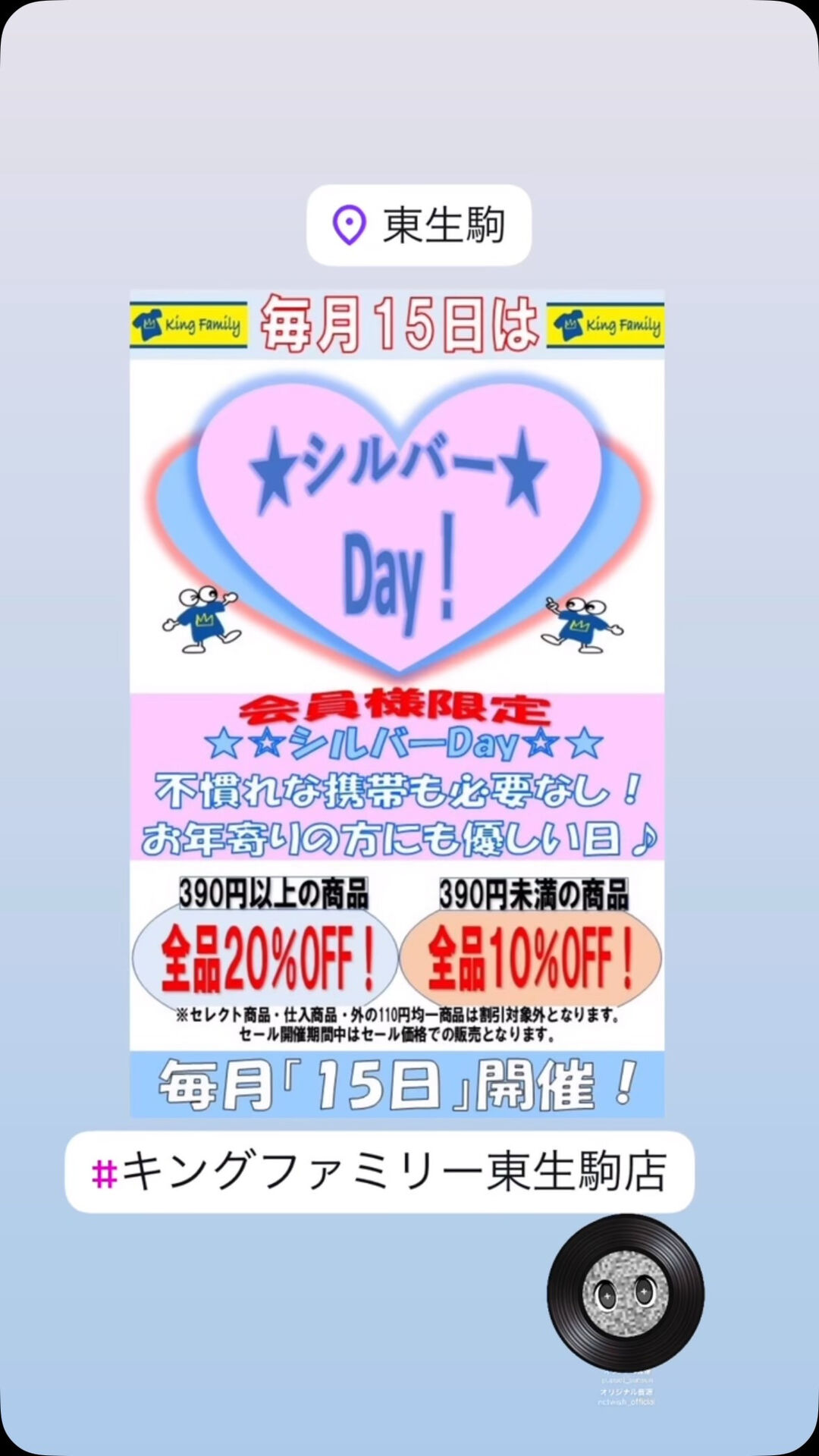 いつもキングファミリー東生駒店をご利用いただきまして誠にあり