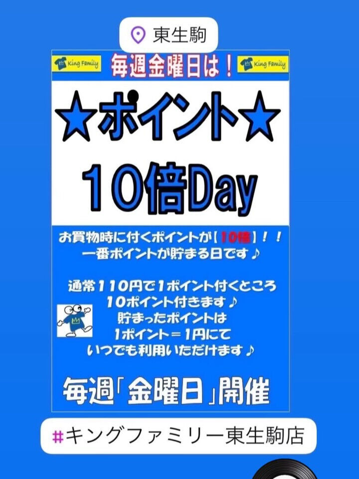 いつもキングファミリー東生駒店をご利用いただきまして誠にあり
