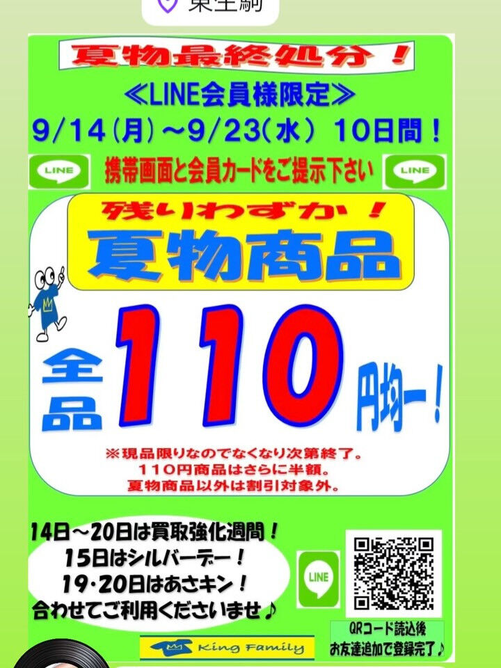 いつもキングファミリー東生駒店をご利用いただきまして誠にあり