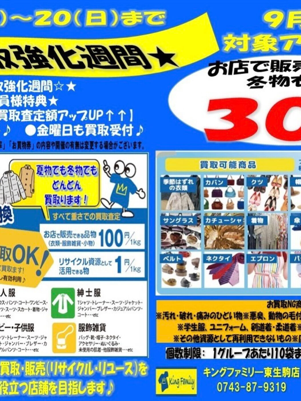 いつもキングファミリー東生駒店をご利用いただきまして誠にあり