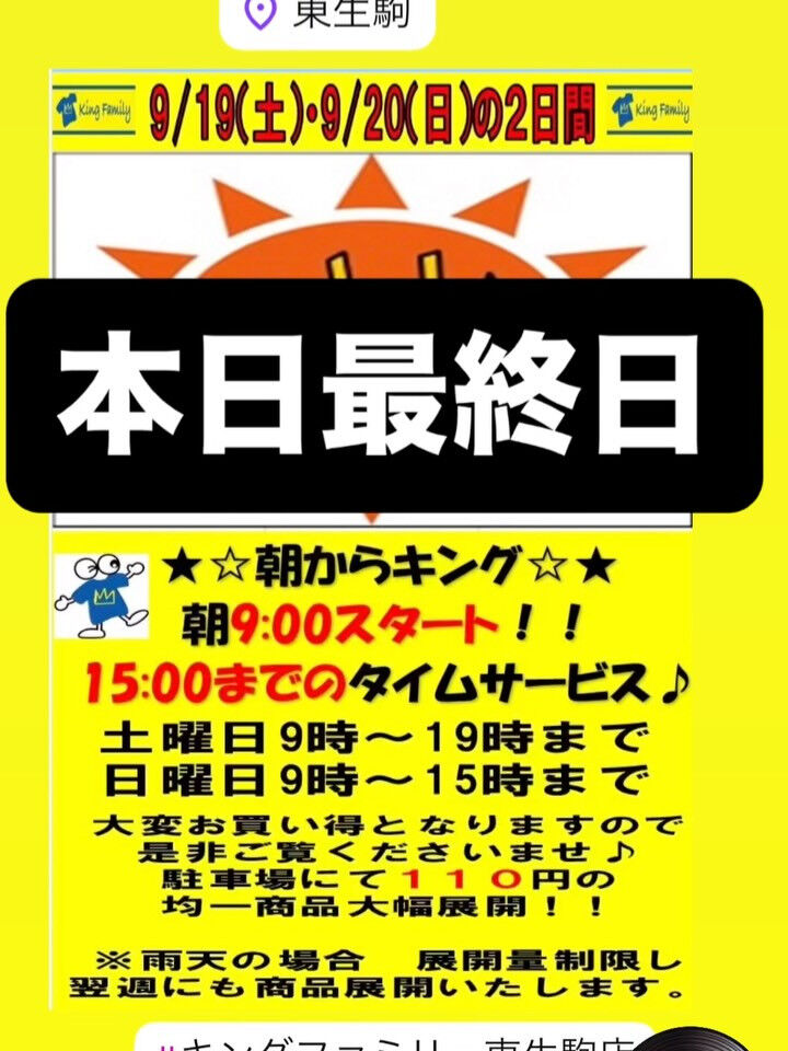 奈良県生駒市にある古着リサイクルショップ♻️キングファミリー