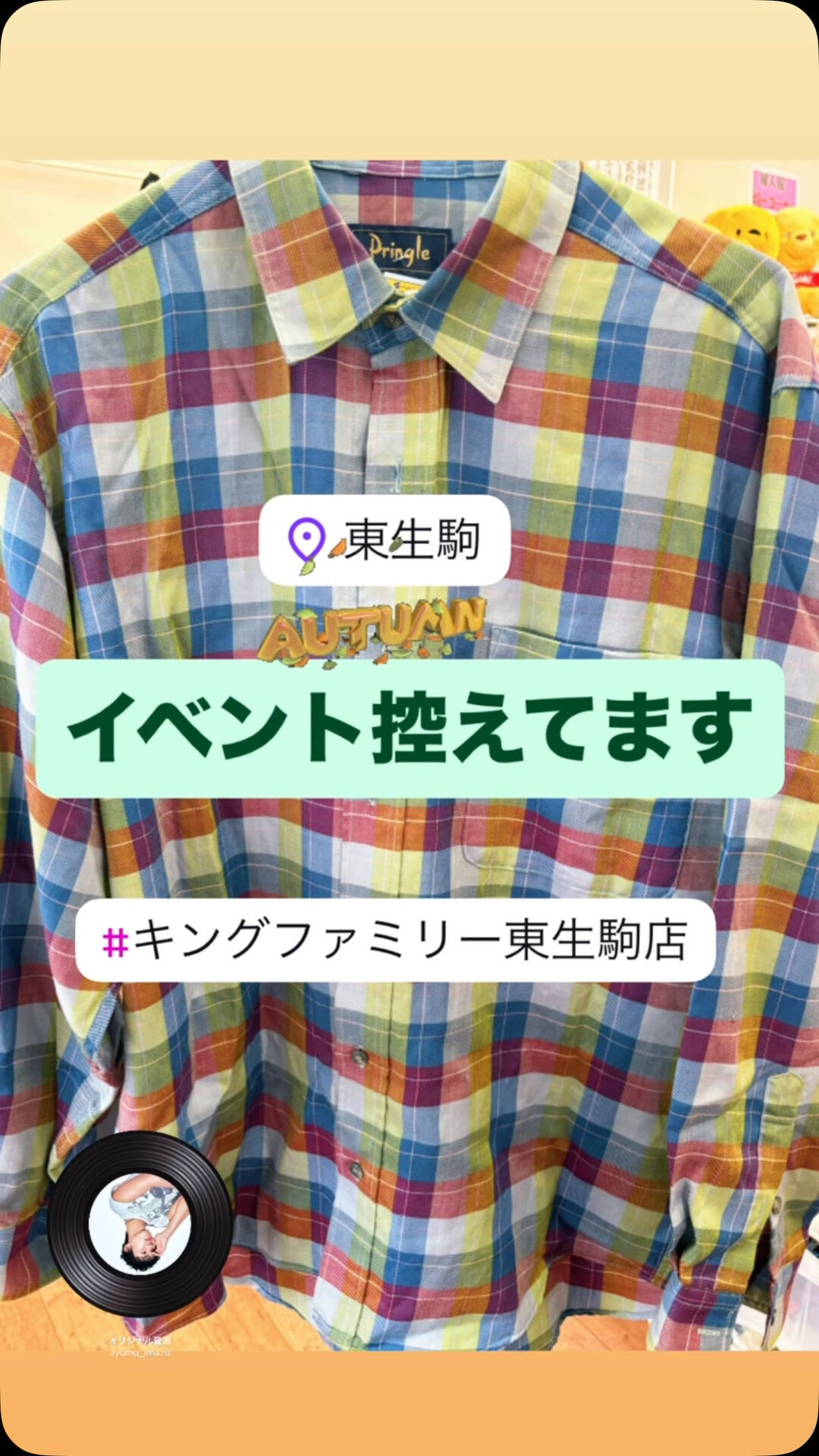 奈良県生駒市にある古着リサイクルショップ♻️キングファミリー