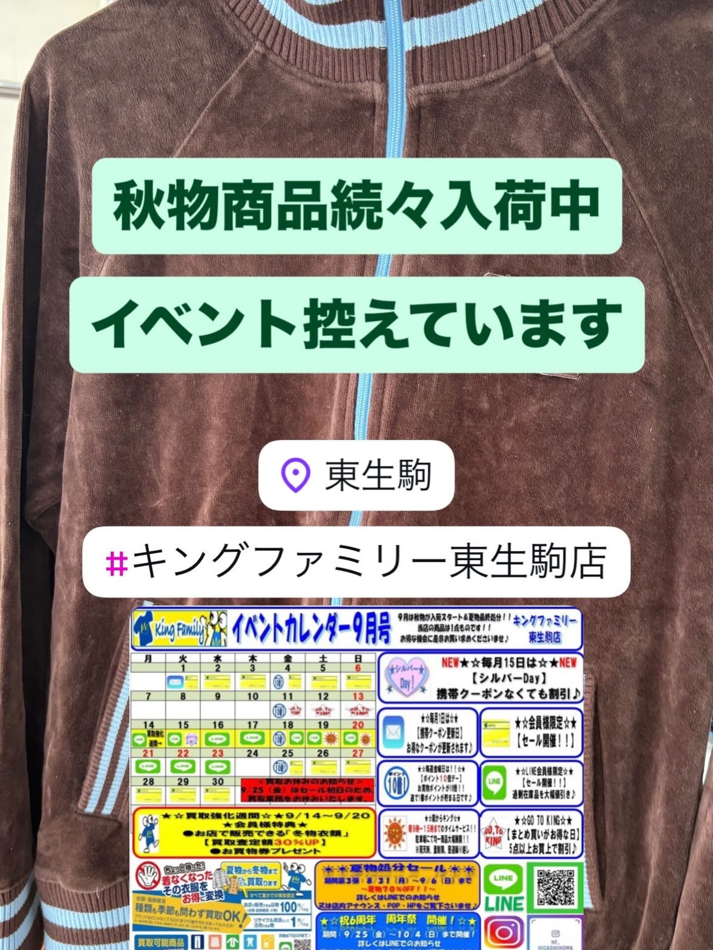 奈良県生駒市にある古着リサイクルショップ♻️キングファミリー