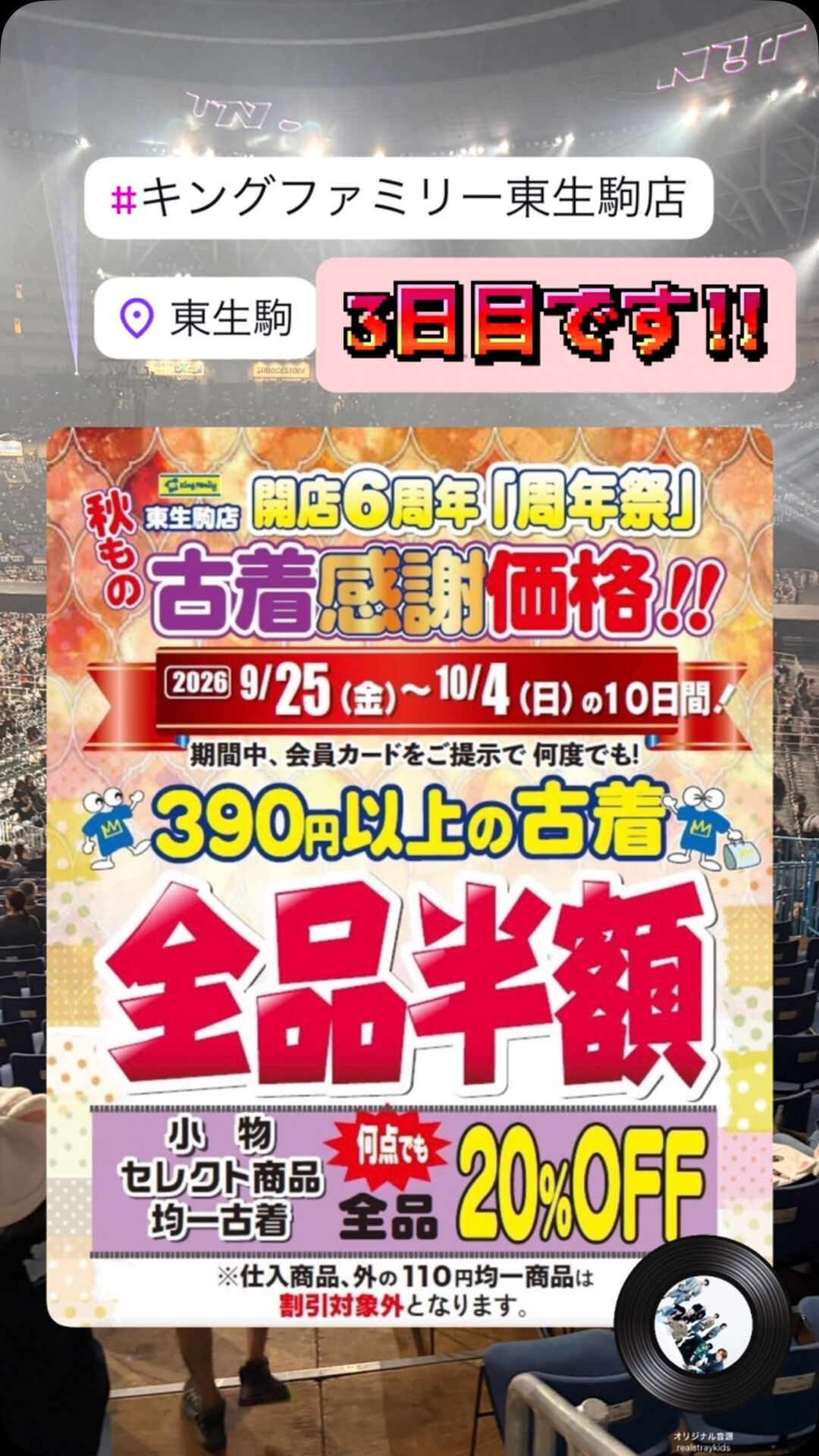 奈良県生駒市にある古着リサイクルショップ♻️キングファミリー